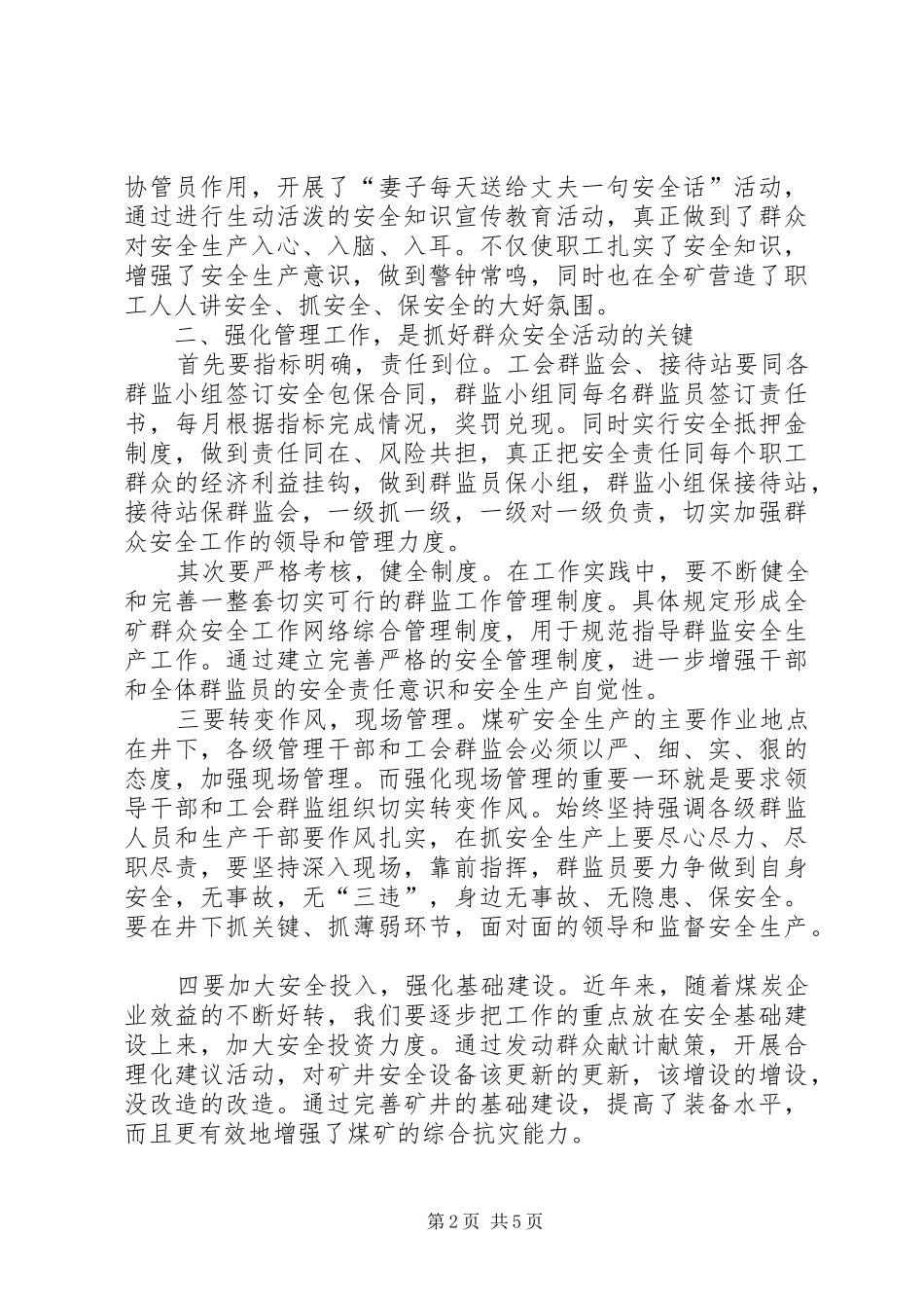 2024年对煤矿群众安全工作的几点思考_第2页