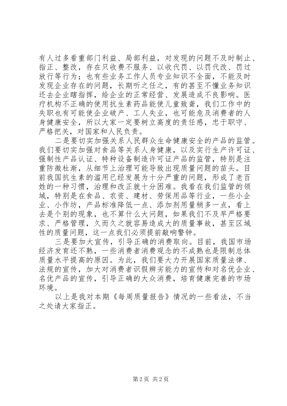 2024年对每周质量报告的点评讲话_第2页