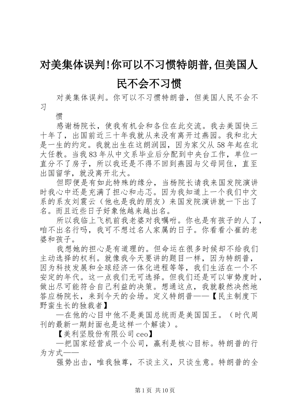 2024年对美集体误判你可以不习惯特朗普但美国人民不会不习惯_第1页