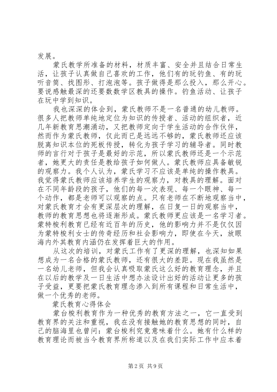 2024年对蒙氏教育的心得体会_第2页
