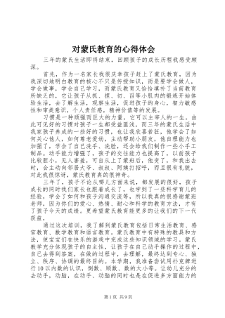 2024年对蒙氏教育的心得体会