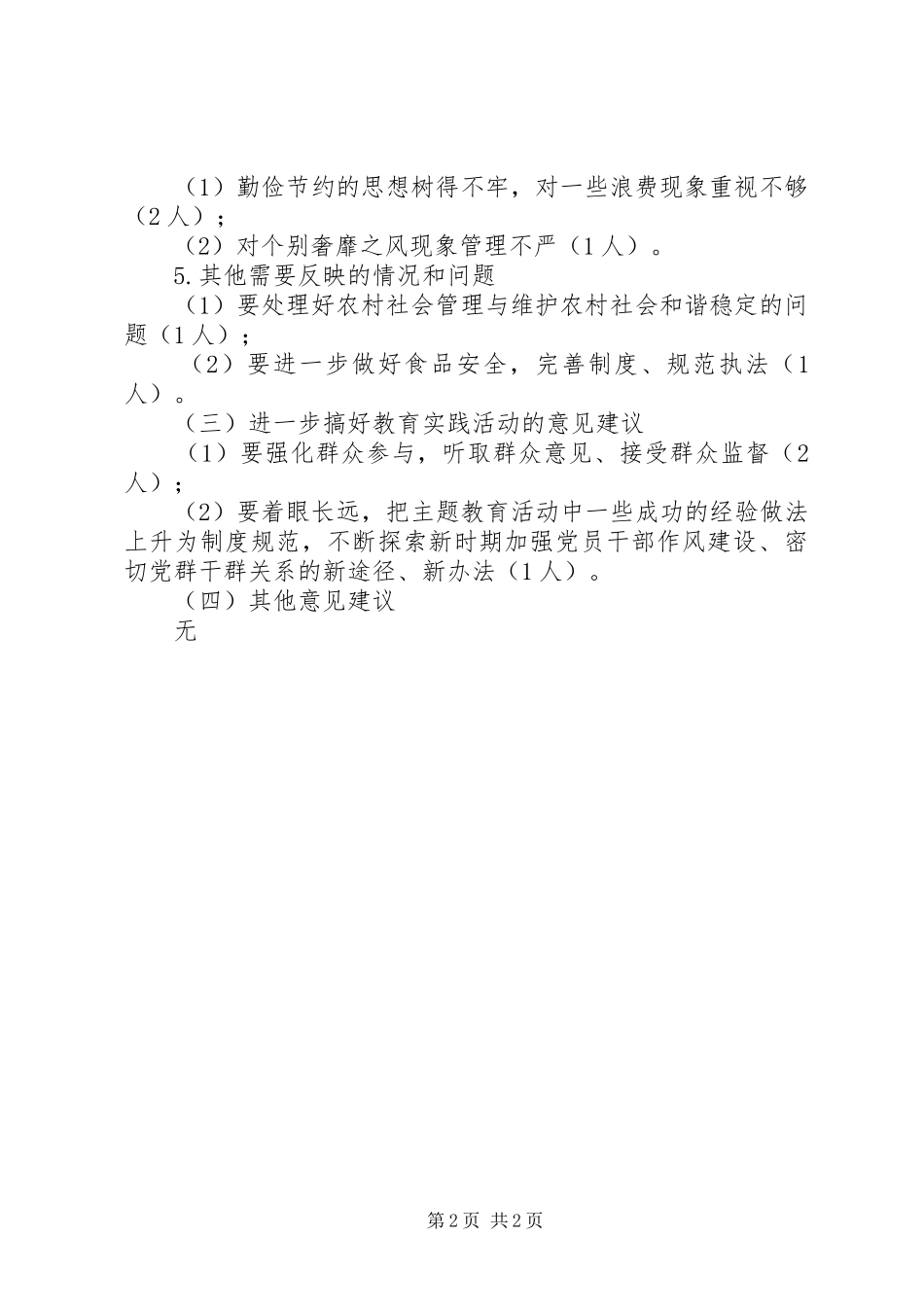 2024年对盟委领导班子的意见和建议_第2页