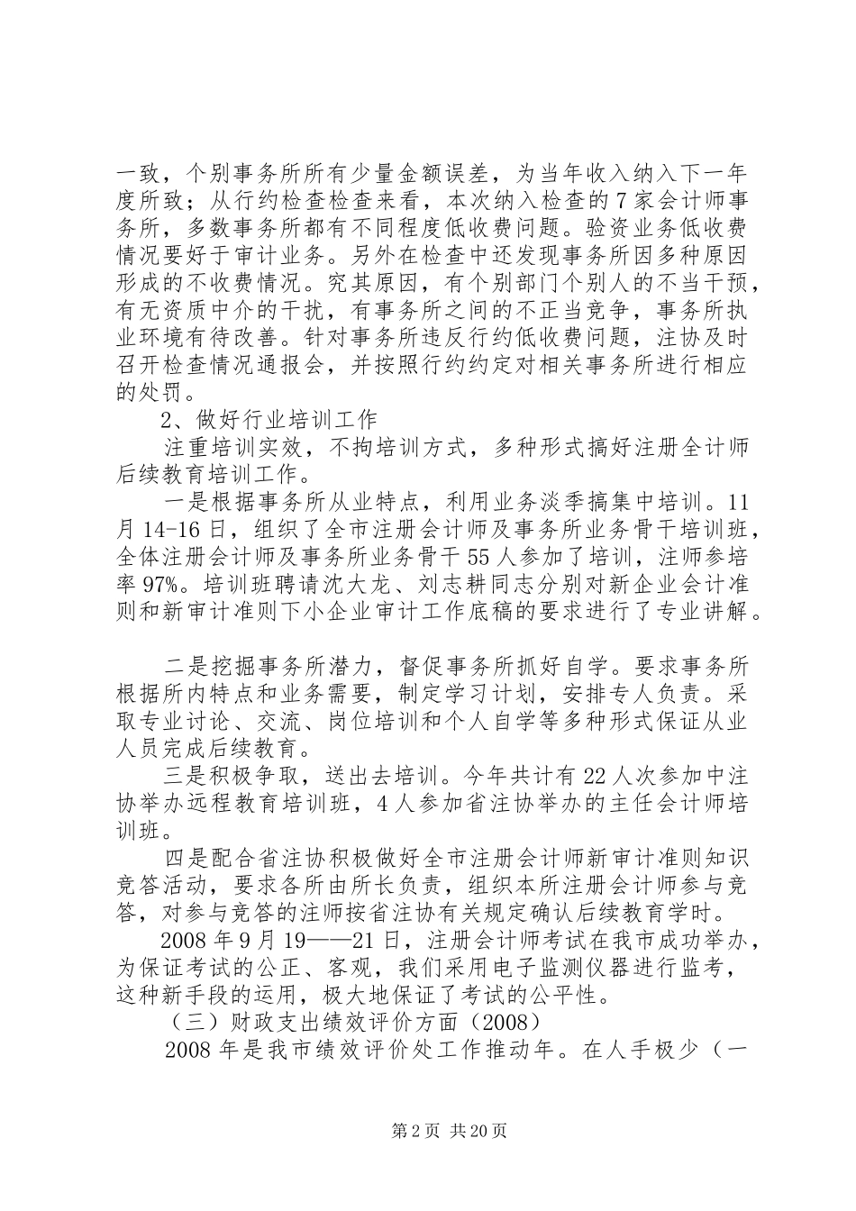 2024年财政局干部述职述廉报告_第2页