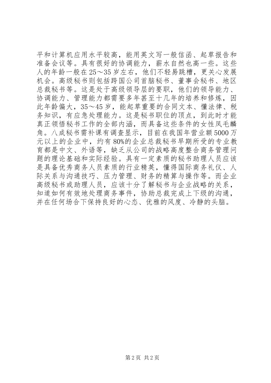 2024年对秘书的全方位了解_第2页