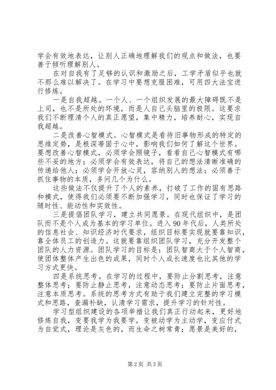 2024年财政局干部学习心得体会_第2页