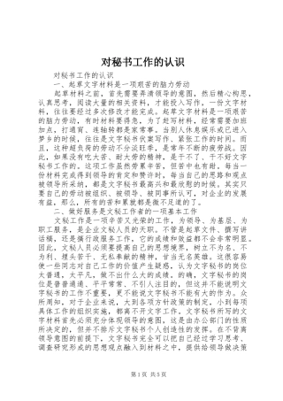 2024年对秘书工作的认识