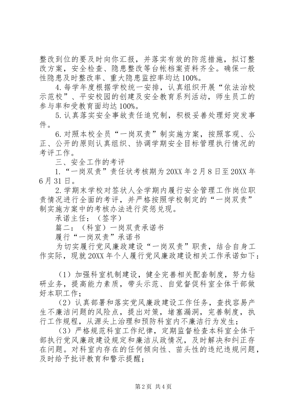 2024年财政局干部职工一岗双责承诺书_第2页