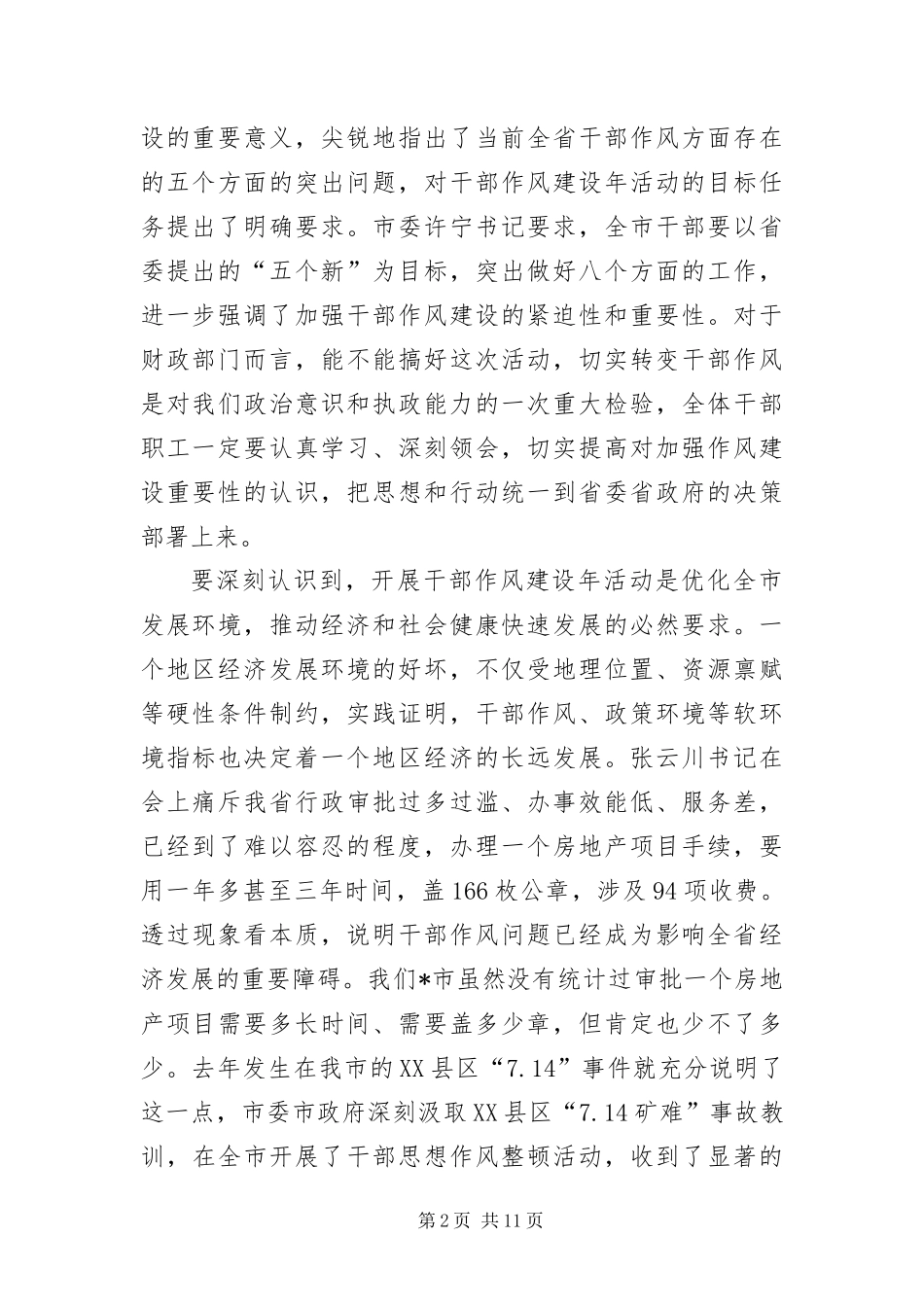 2024年财政局干部作风建设年动员致辞_第2页