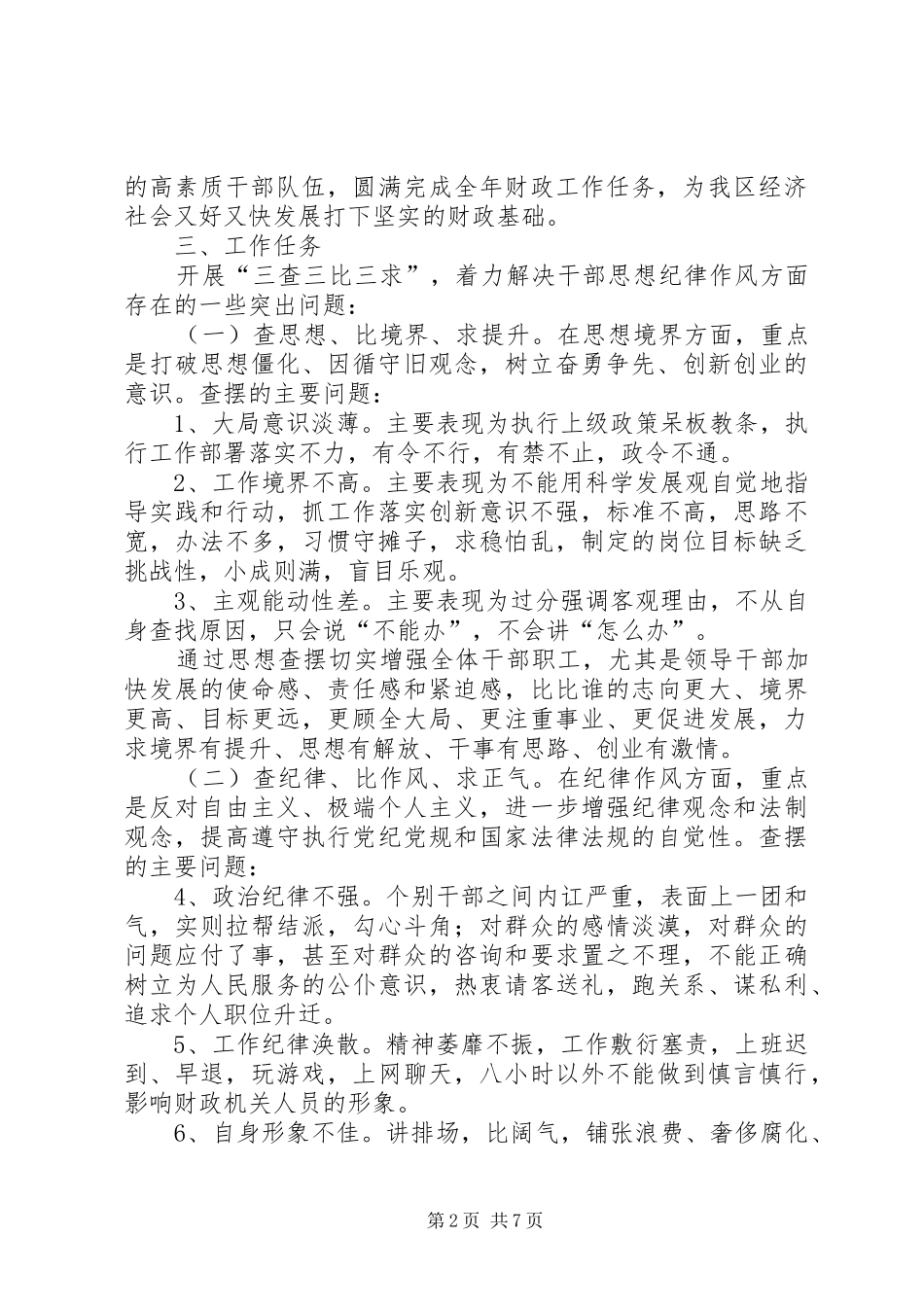 2024年财政局干部作风建设年思想纪律建设意见_第2页