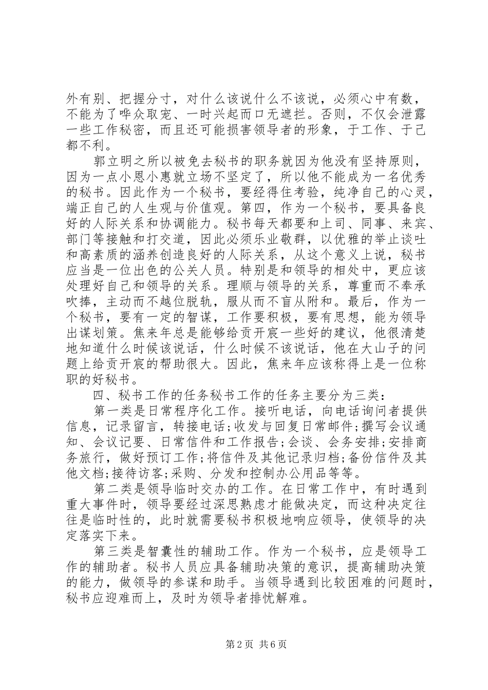 2024年对秘书和文秘的理解_第2页