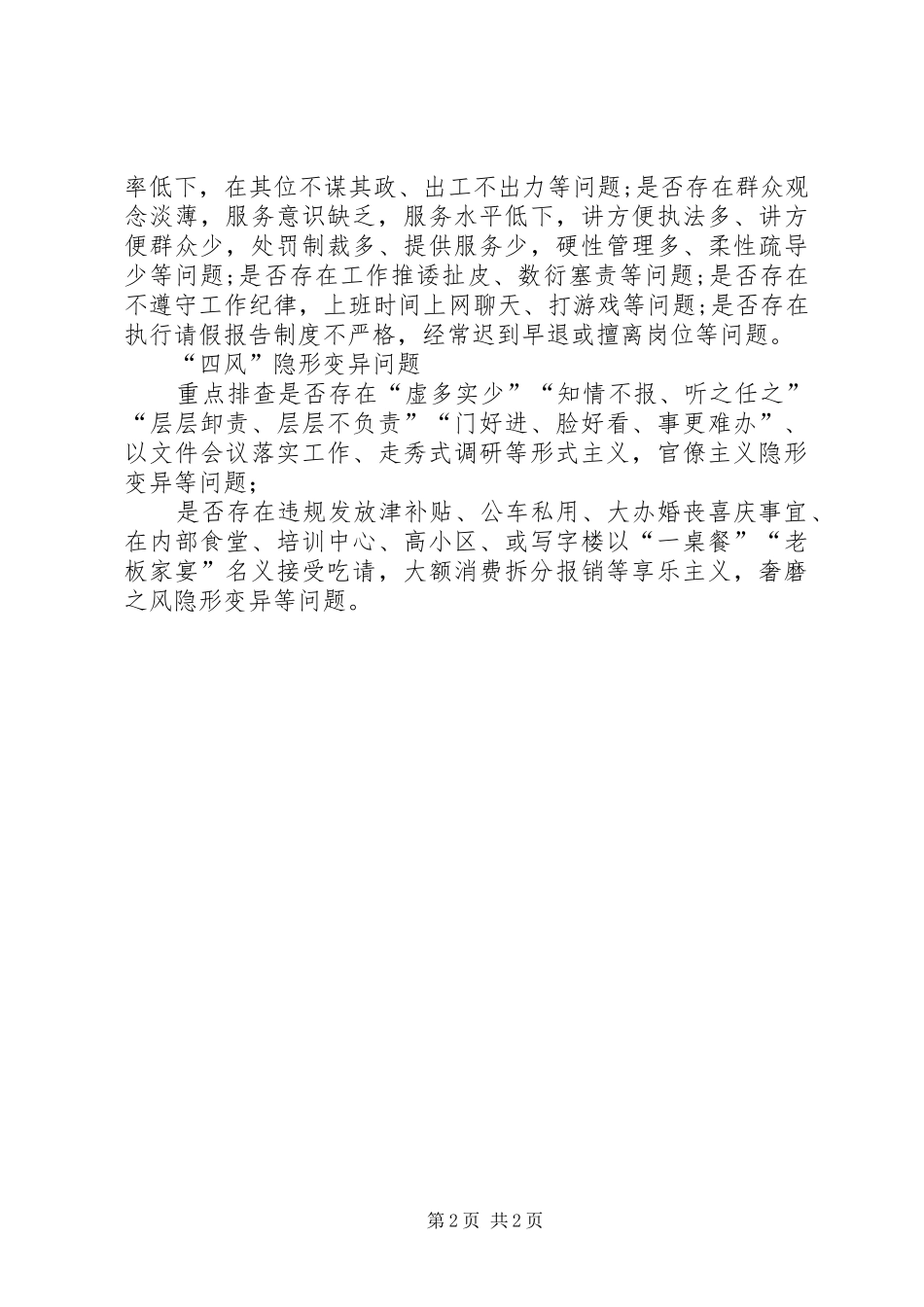 2024年财政局干部作风问题排查清单及整改措施_第2页