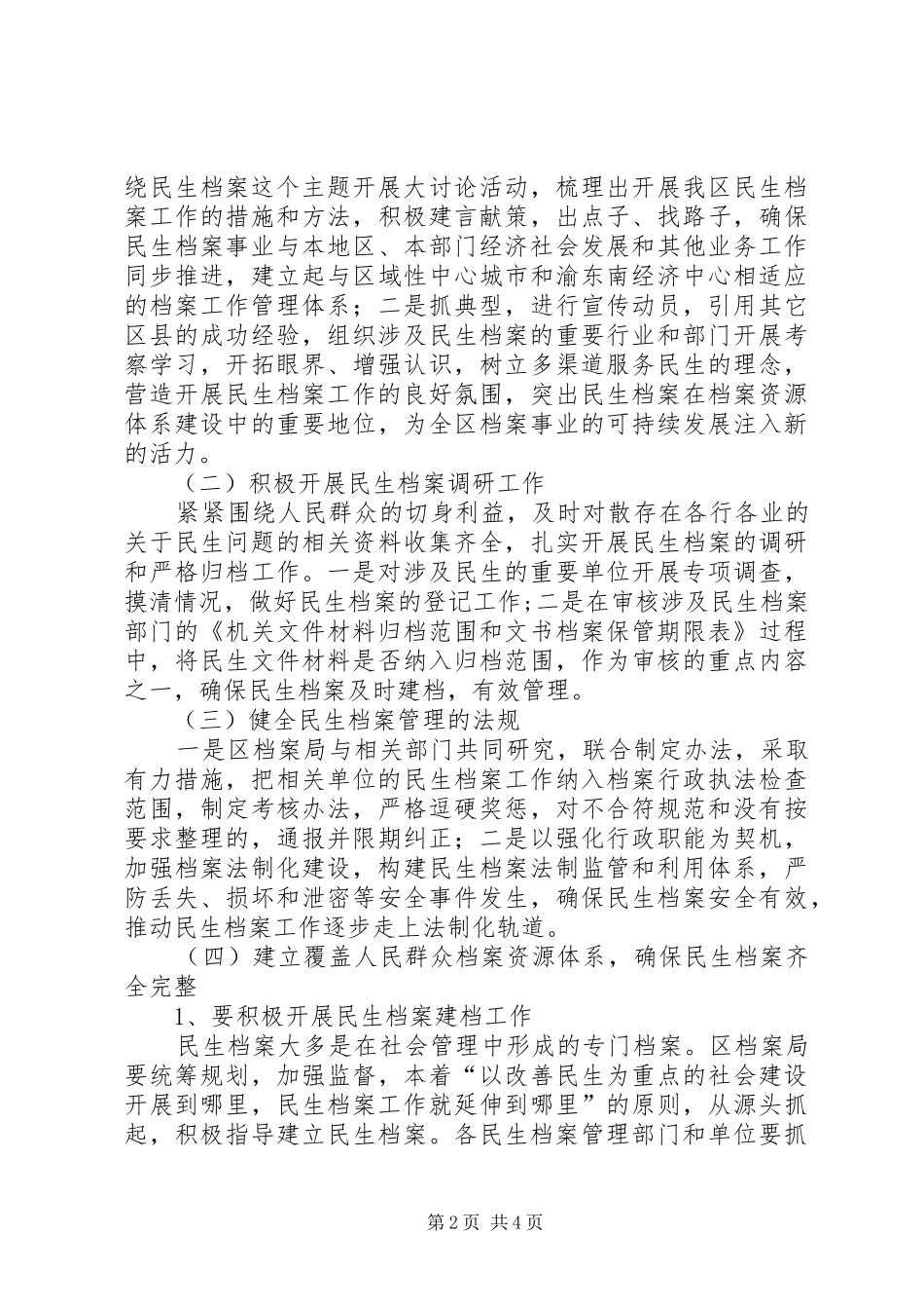 2024年对民生档案工作的分析_第2页