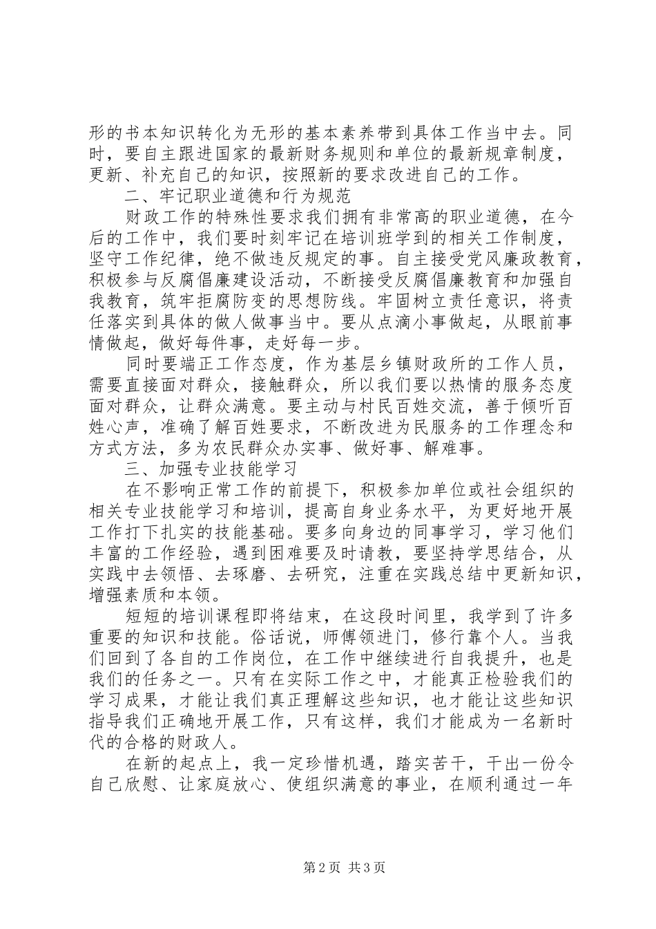 2024年财政局岗前培训演讲稿_第2页