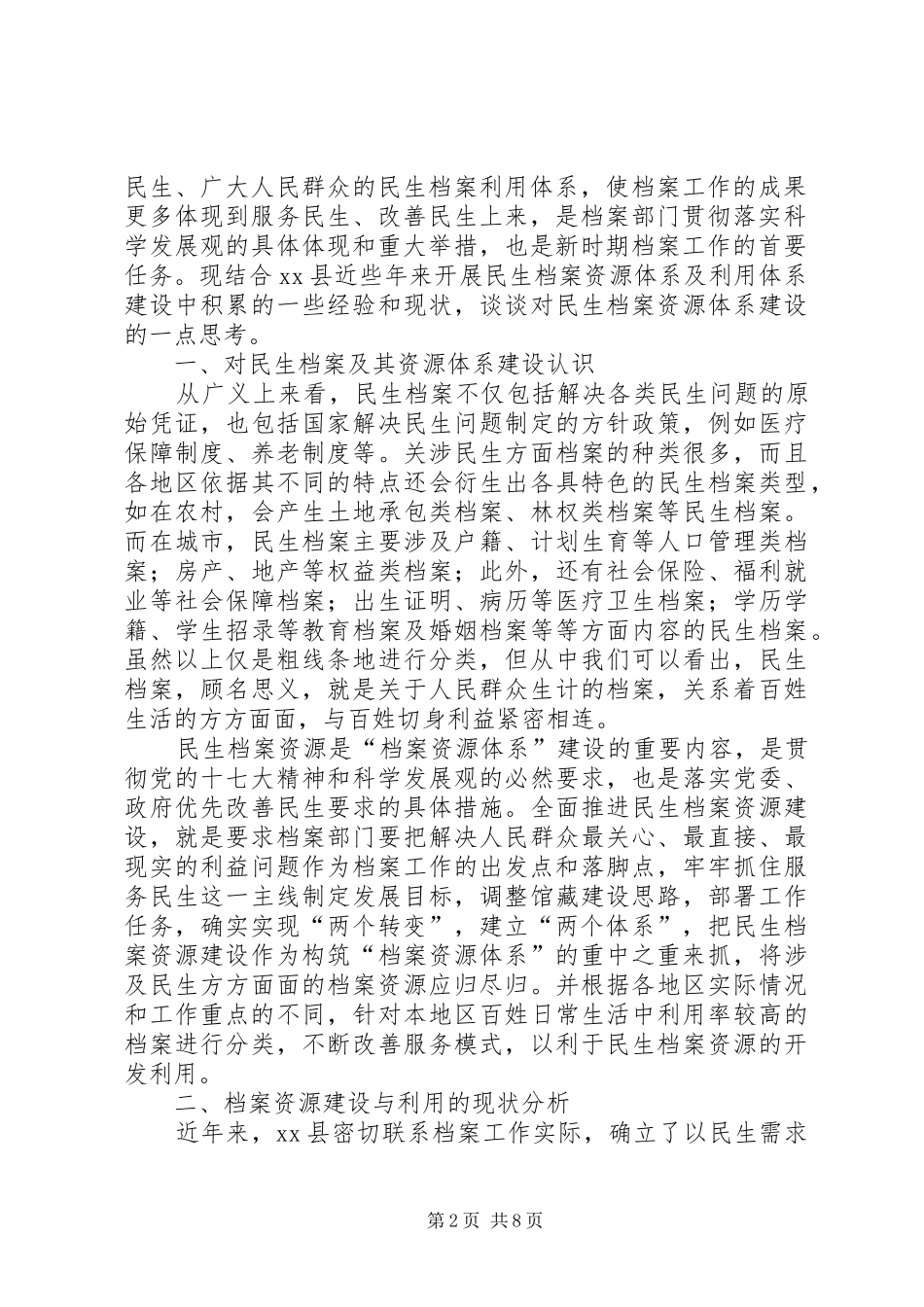 2024年对民生档案资源体系建设及利用的思考_第2页