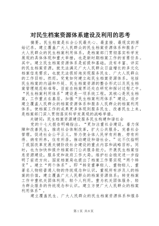 2024年对民生档案资源体系建设及利用的思考
