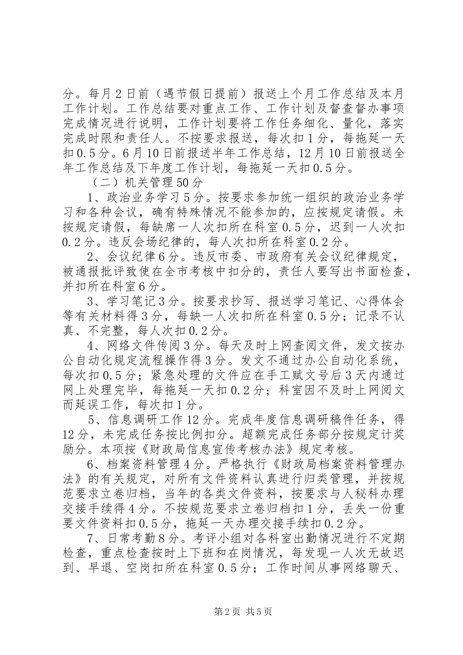 2024年财政局岗位考核指导方案_第2页