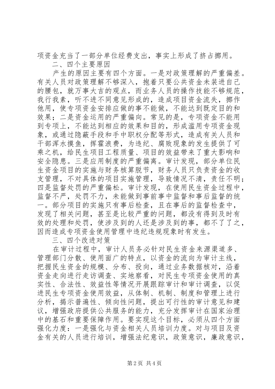 2024年对民生资金使用的思考_第2页