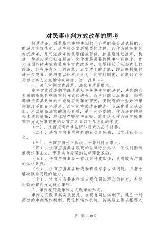 2024年对民事审判方式改革的思考