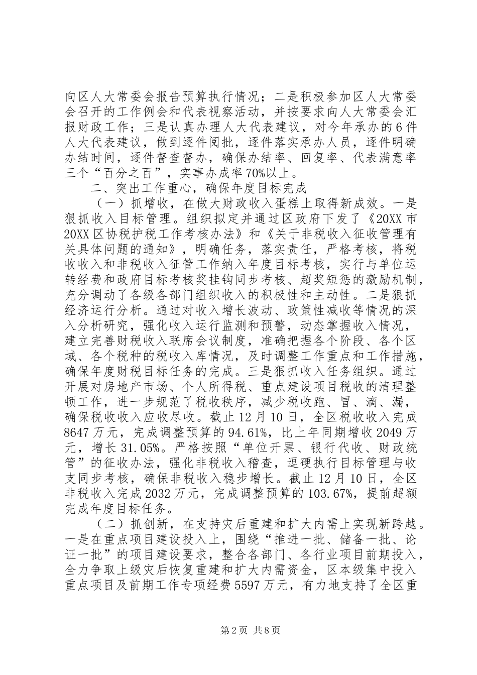 2024年财政局个人履职报告_第2页