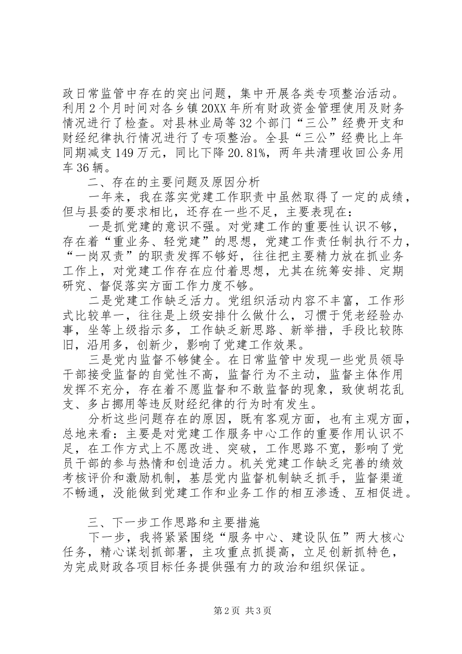 2024年财政局个人年终述职报告_第2页