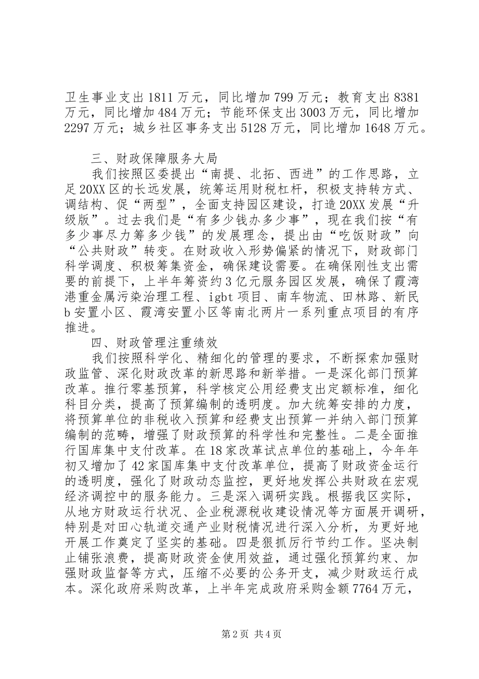 2024年财政局个人上半年述职_第2页