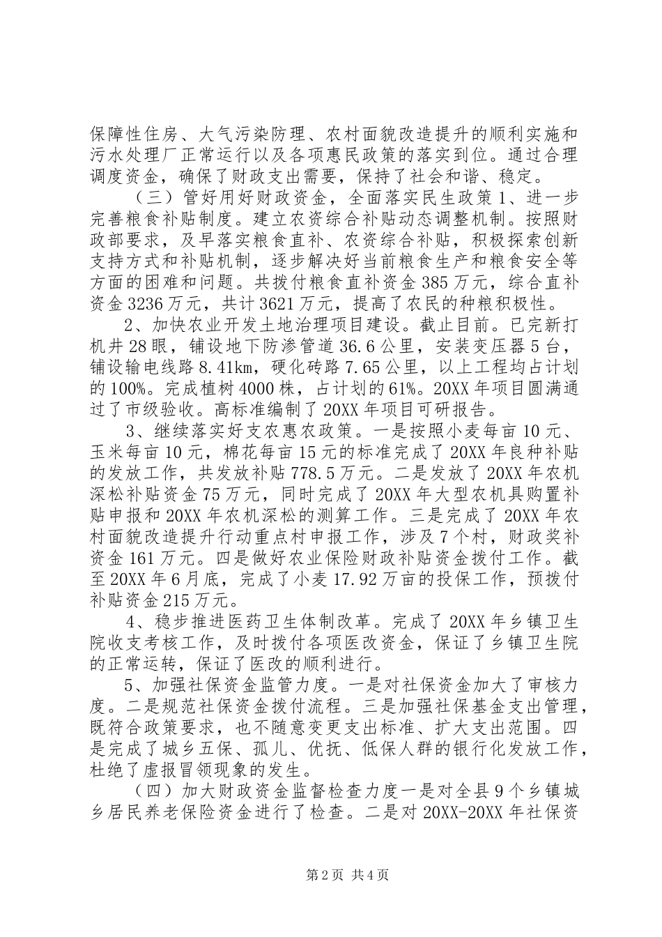 2024年财政局个人述职报告_第2页