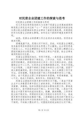 2024年对民营企业团建工作的探索与思考