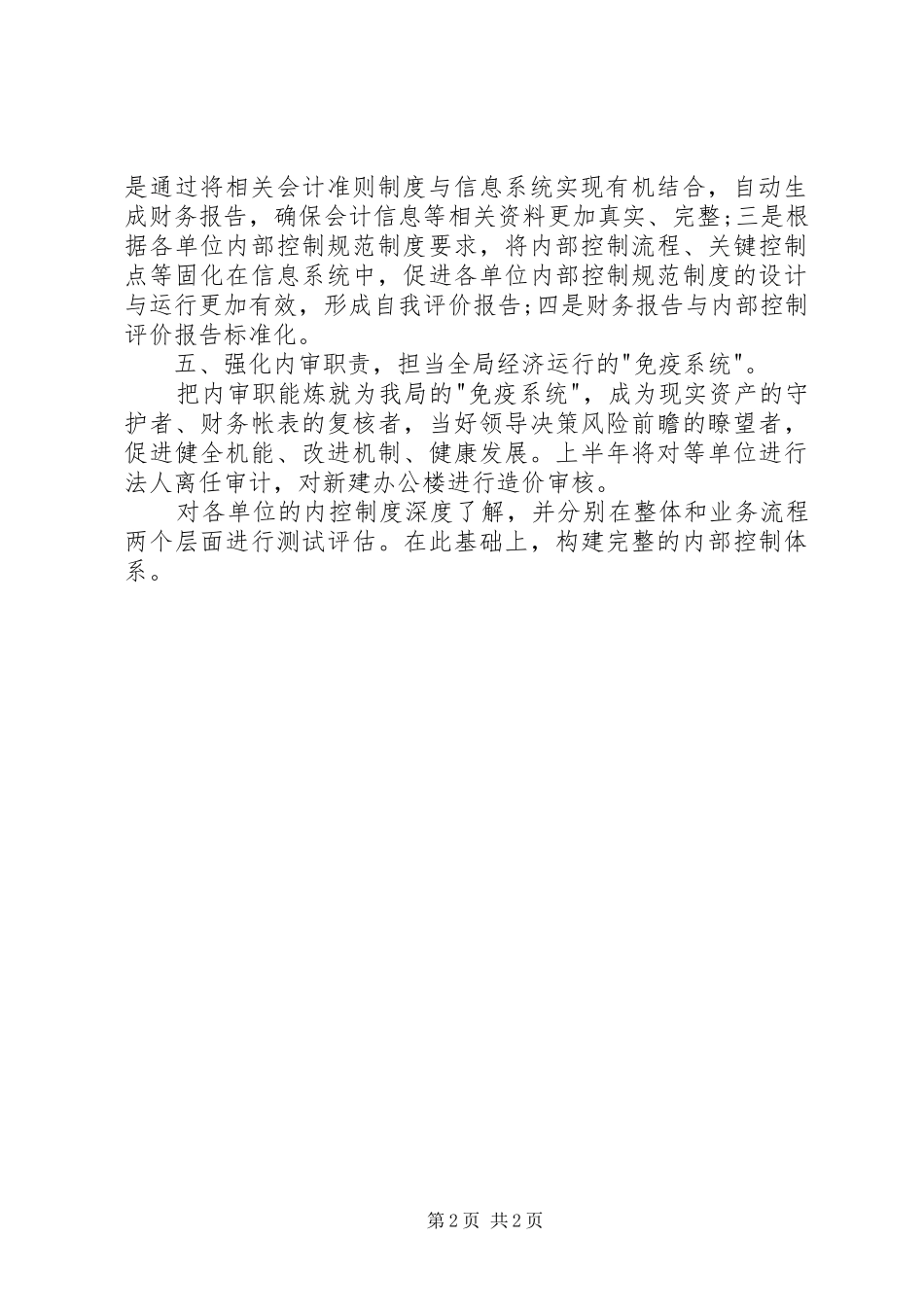 2024年财政局个人月度工作计划_第2页