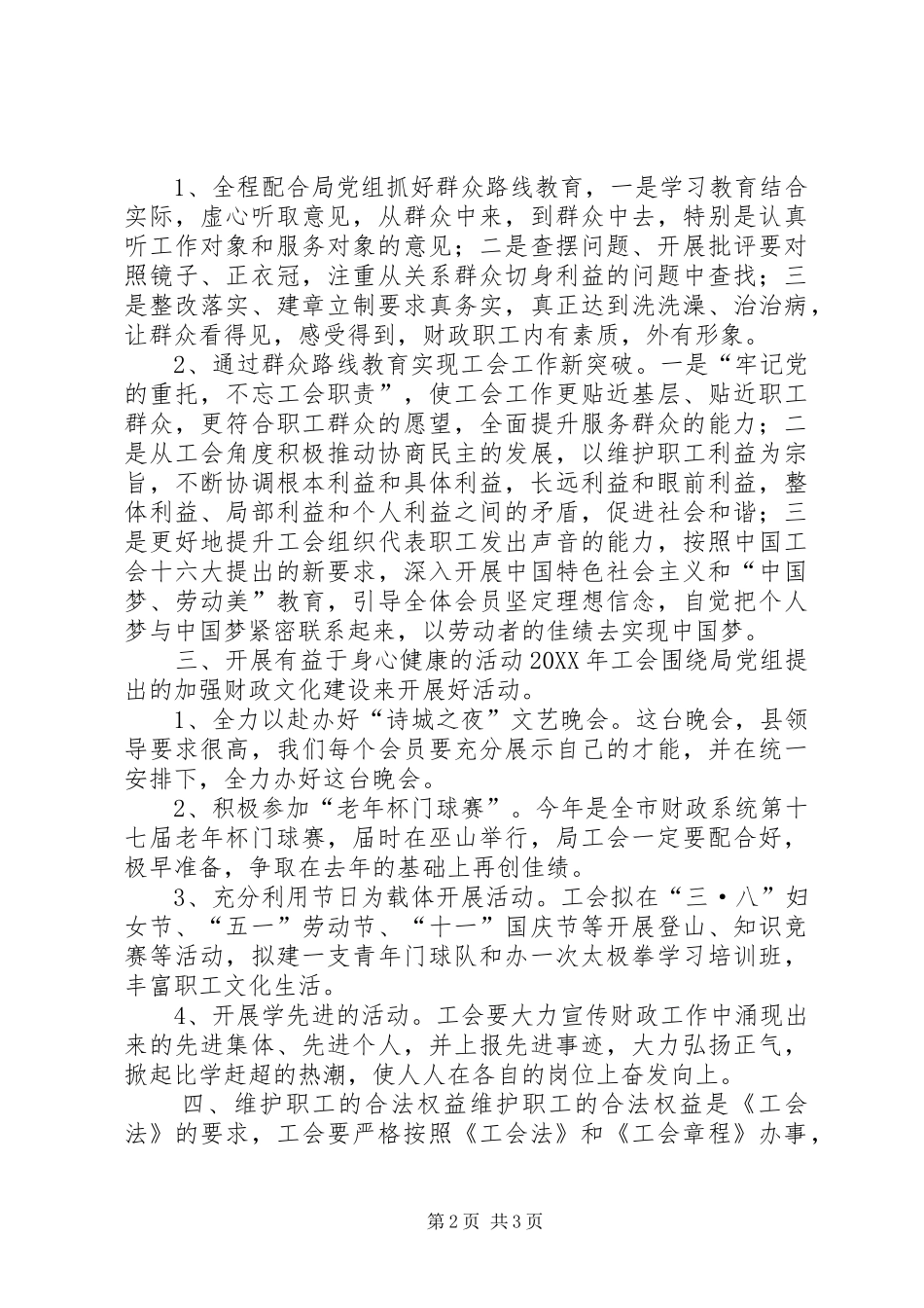 2024年财政局工会年度工作计划_第2页