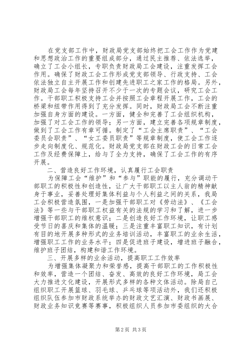 2024年财政局工会事迹汇报_第2页