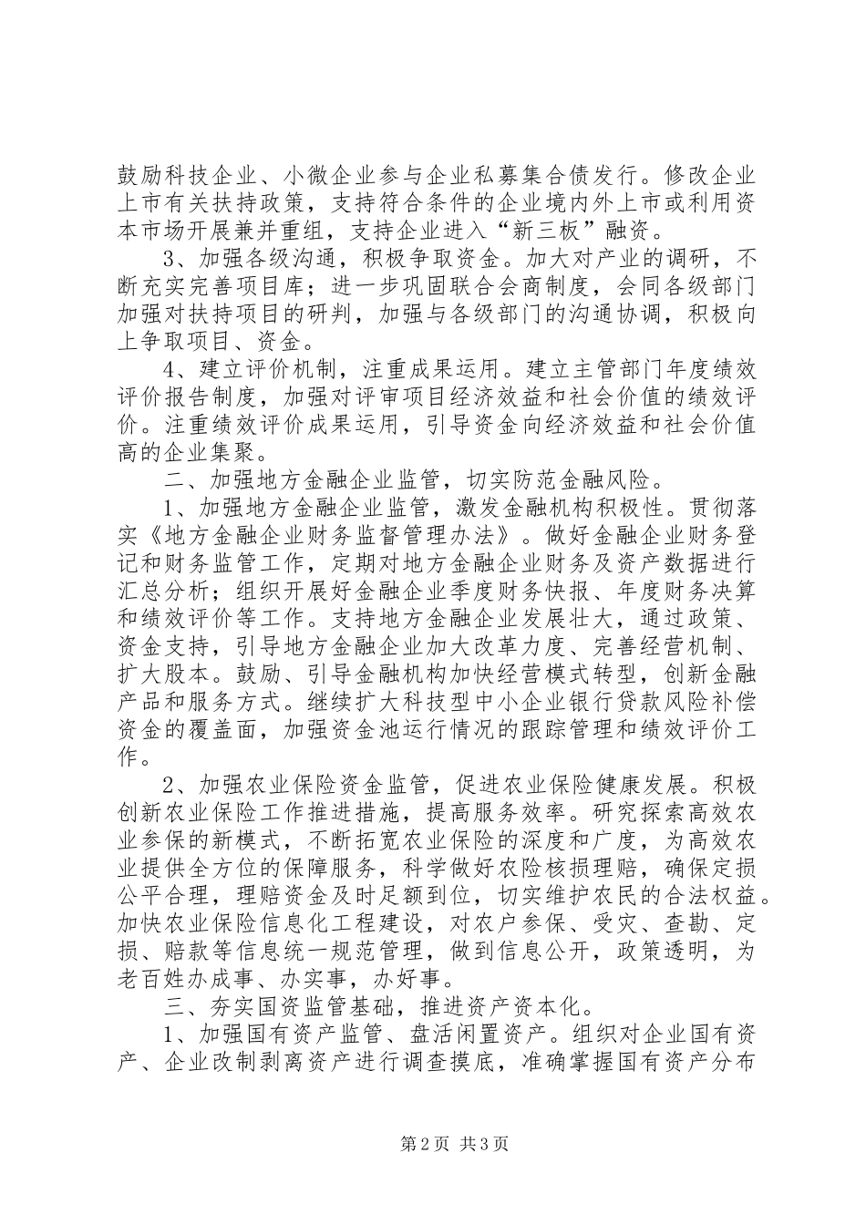 2024年财政局工贸发展工作要点_第2页