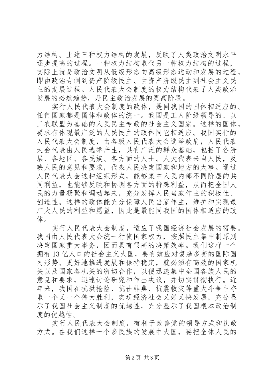 2024年对民主政治制度的思考_第2页