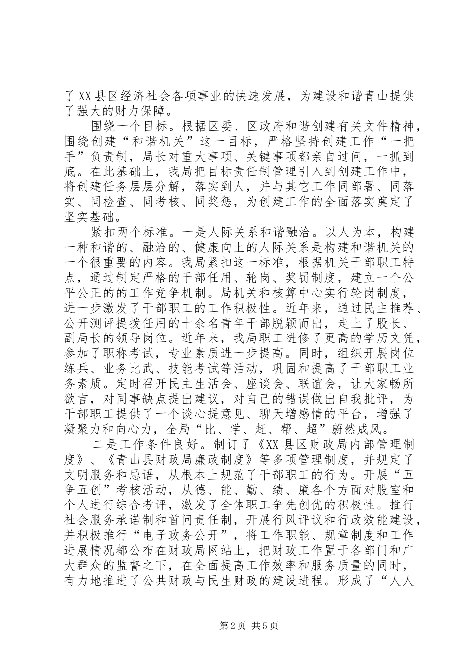 2024年财政局工作报告和谐创建结硕果机关形象大提升_第2页