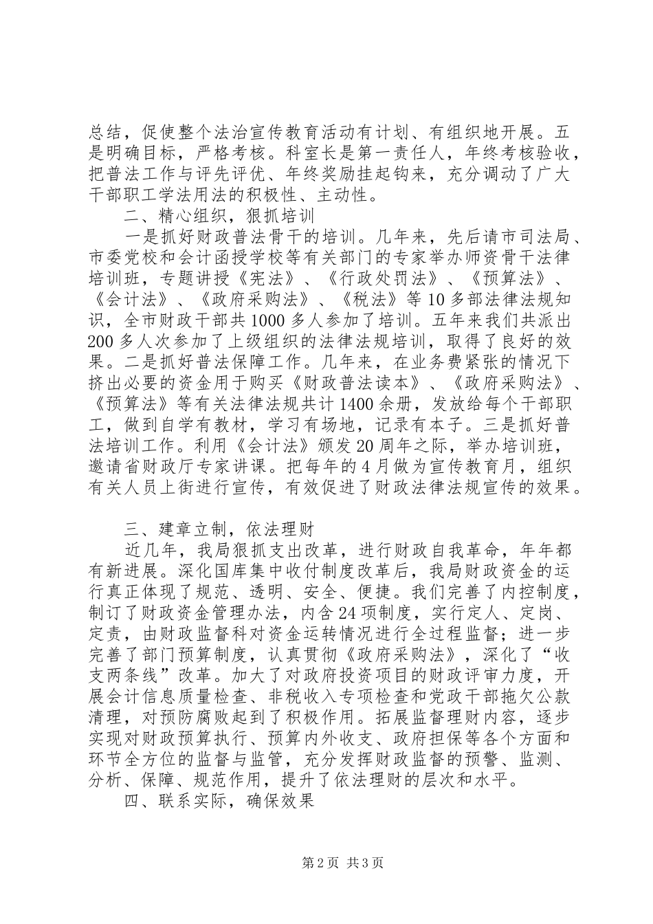 2024年财政局工作会议经验材料_第2页