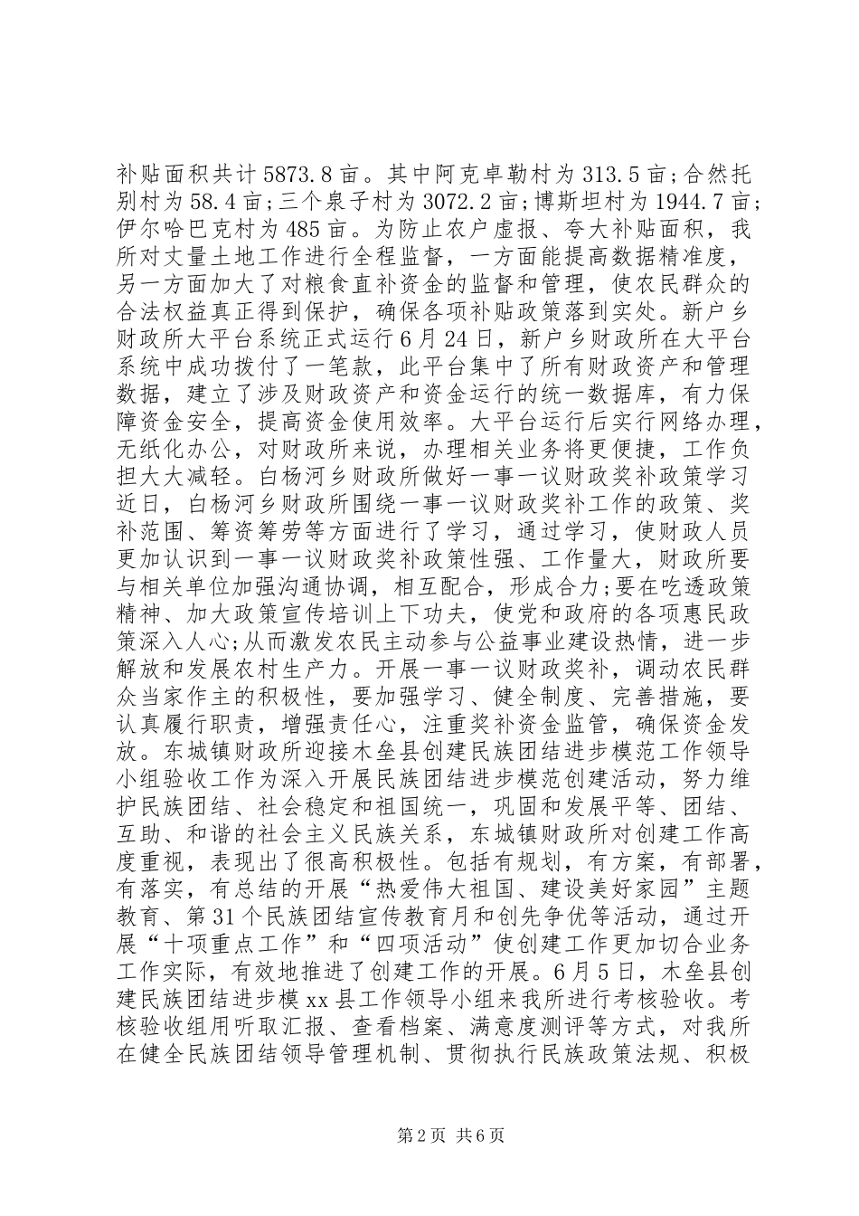 2024年财政局工作简报_第2页