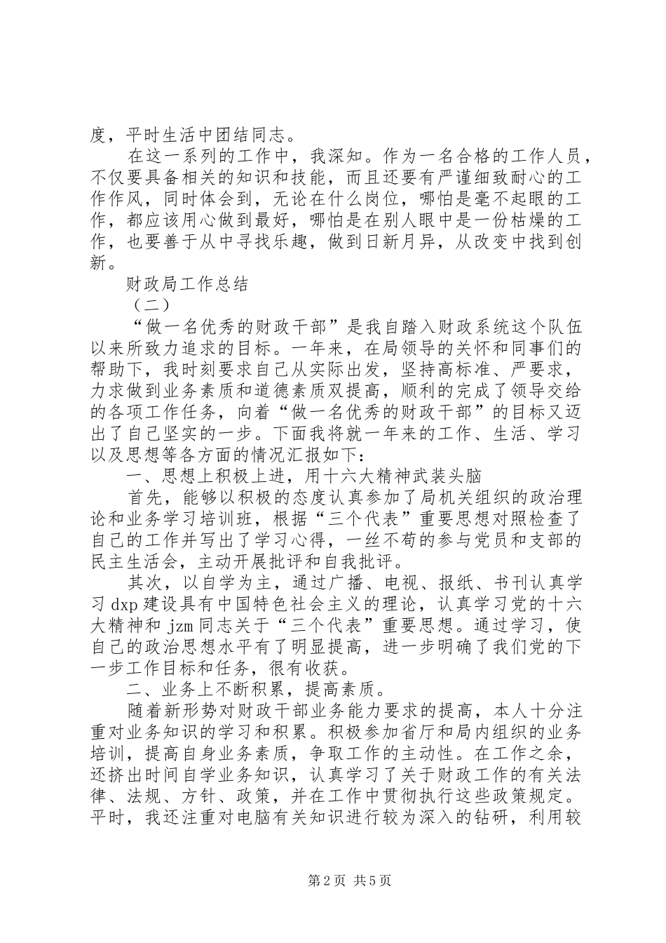 2024年财政局工作总结范文三篇_第2页