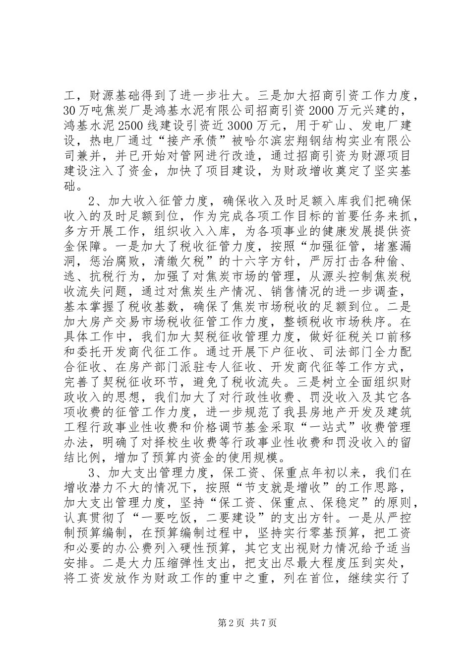 2024年财政局工作总结及工作计划通用版_第2页