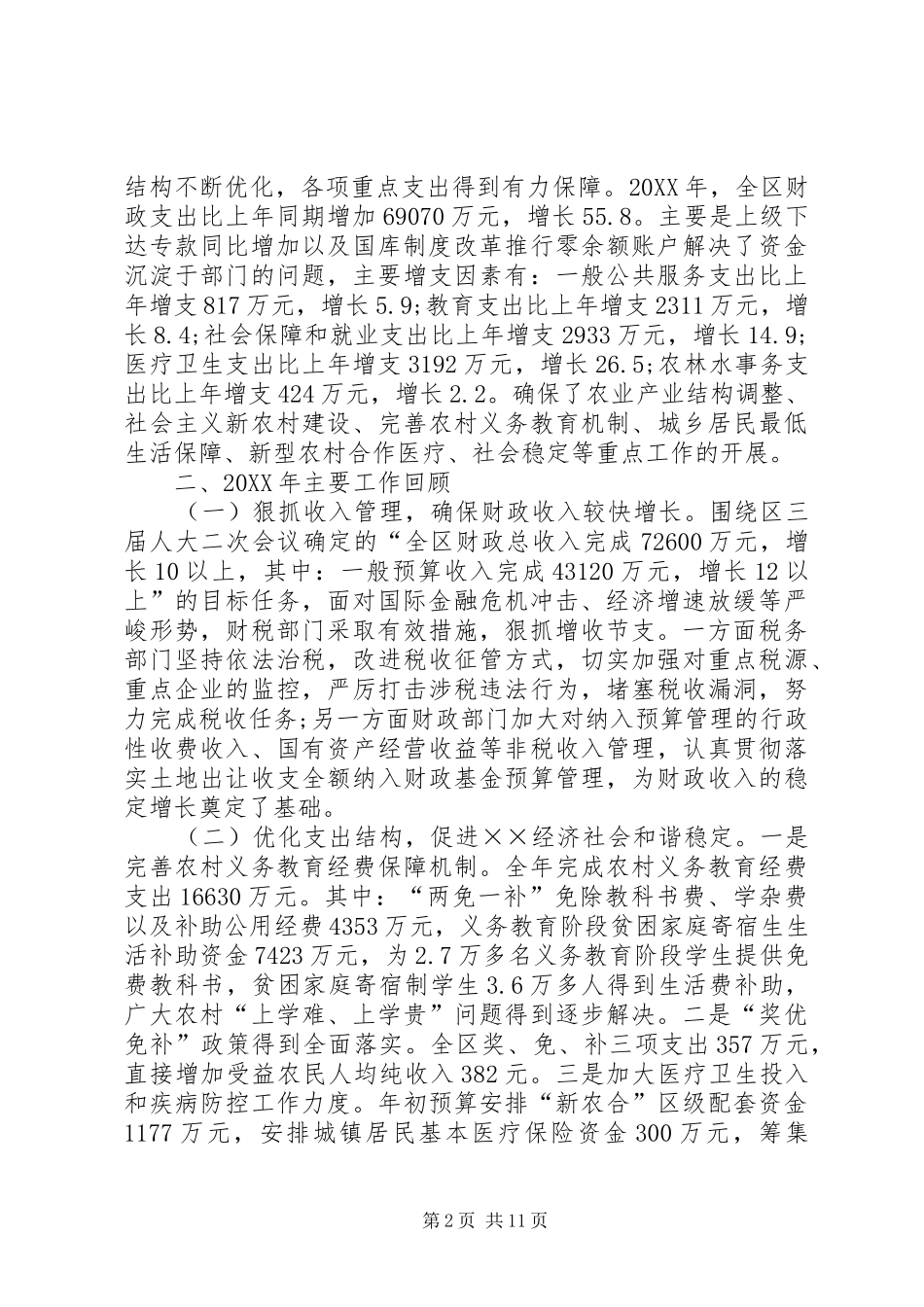 2024年财政局工作总结及工作要点_第2页