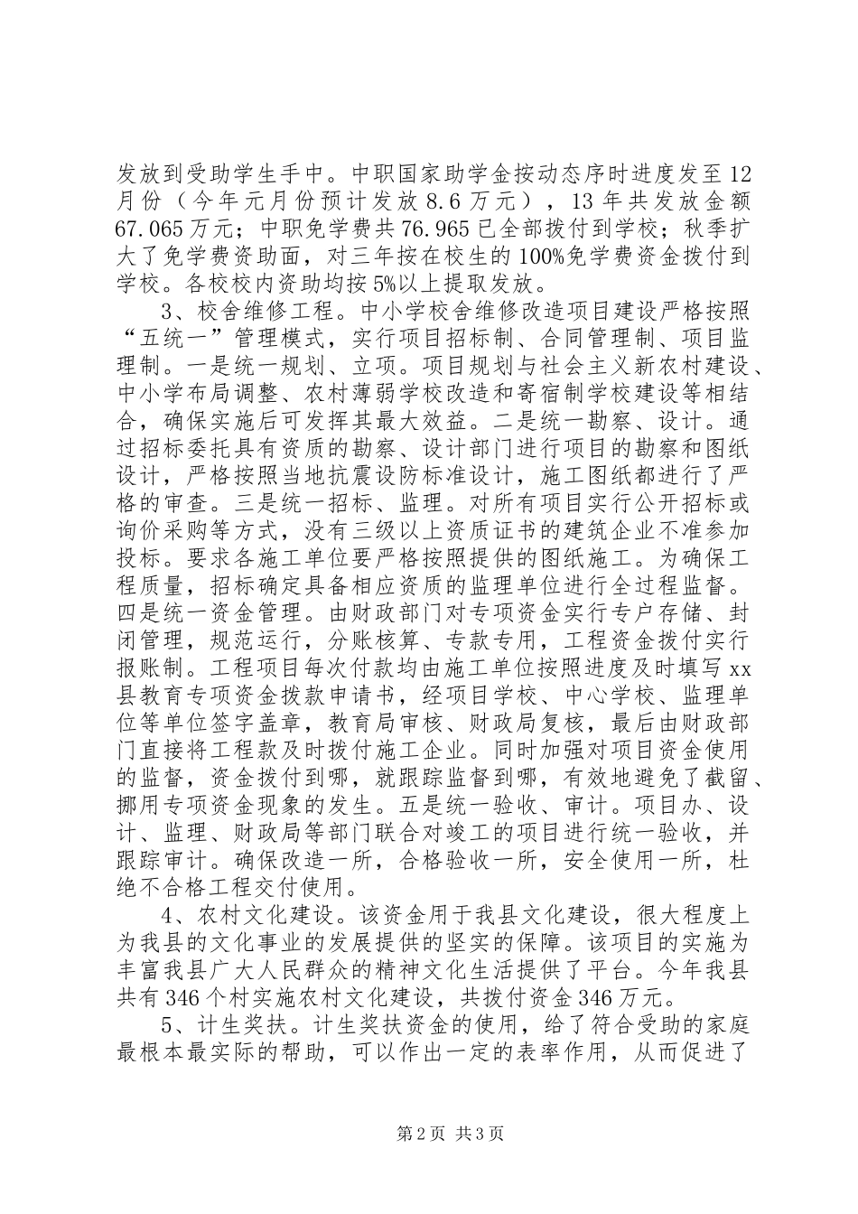 2024年财政局公共支出股工作总结_第2页