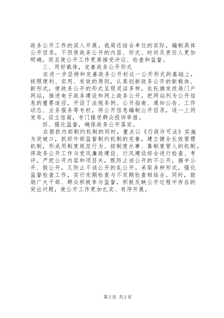 2024年财政局公开工作总结_第2页