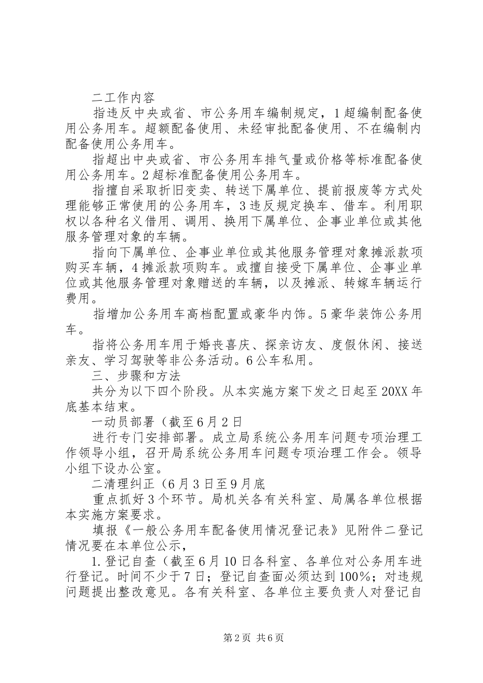2024年财政局公务用车整顿方案_第2页