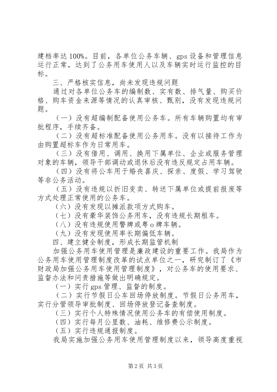 2024年财政局公务用车治理工作报告_第2页