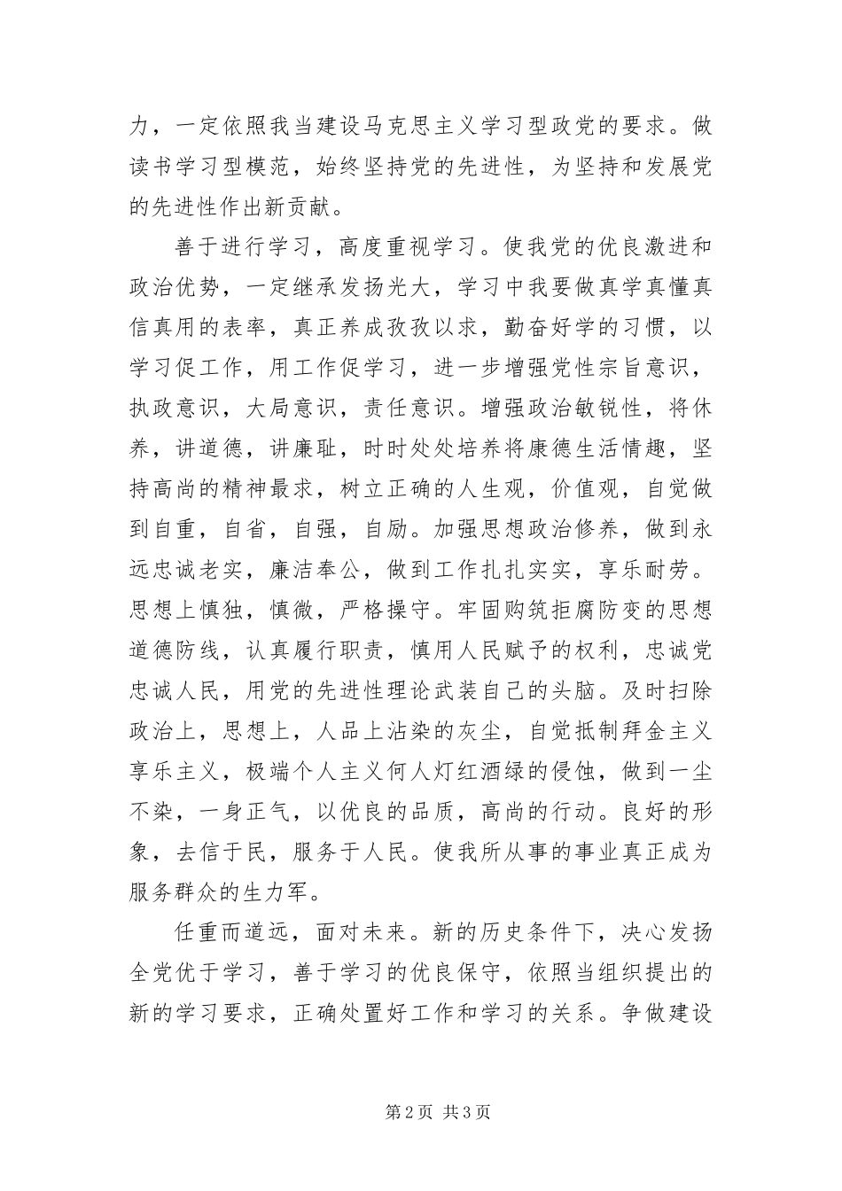 2024年财政局公务员学习讲话_第2页