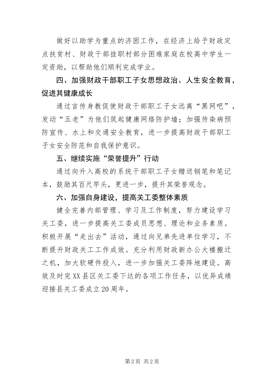 2024年财政局关工委工作要点_第2页