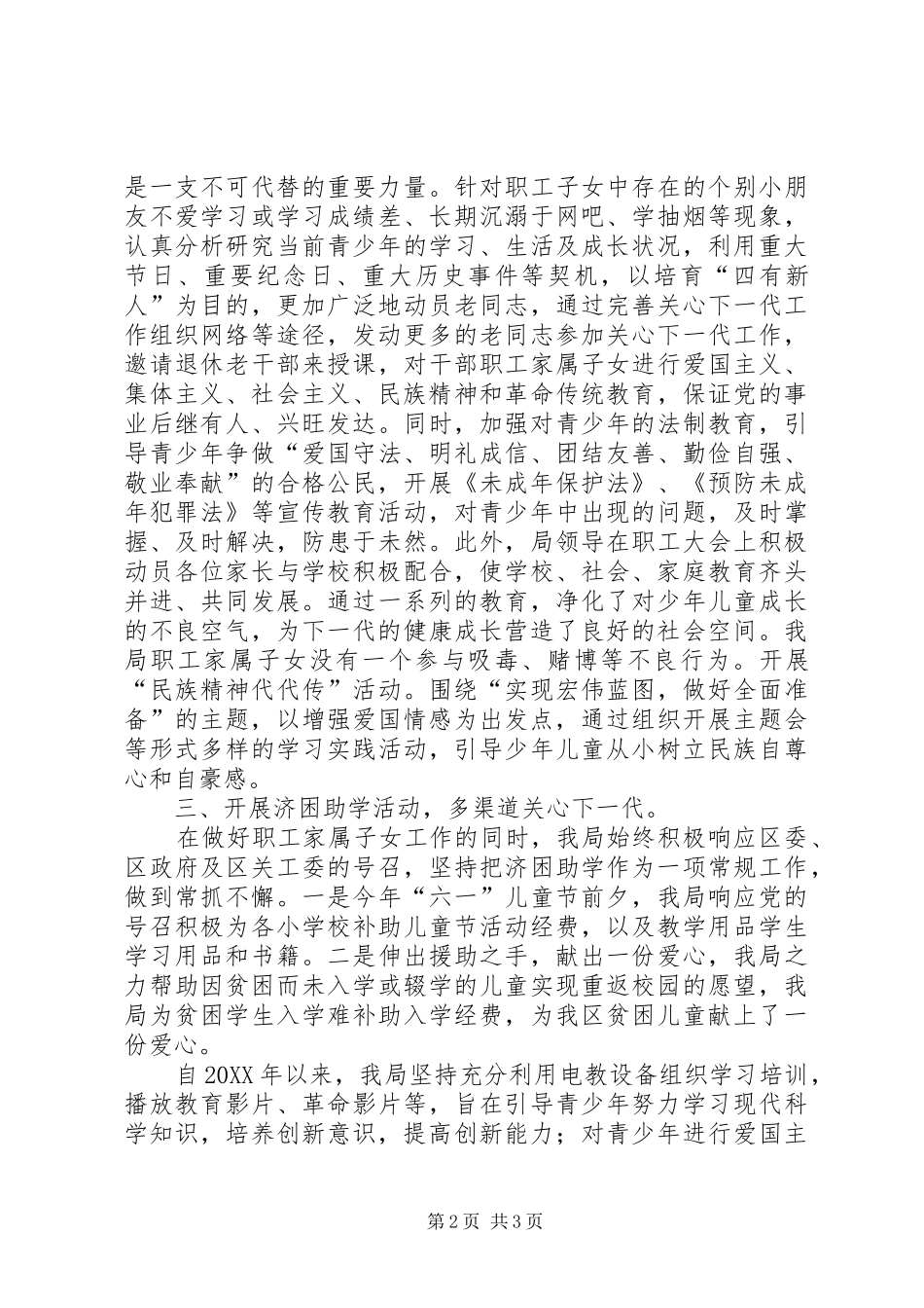 2024年财政局关工委工作总结_第2页