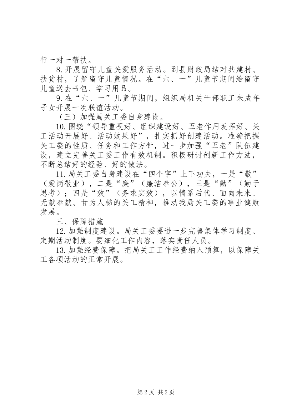 2024年财政局关心下一代工作要点_第2页