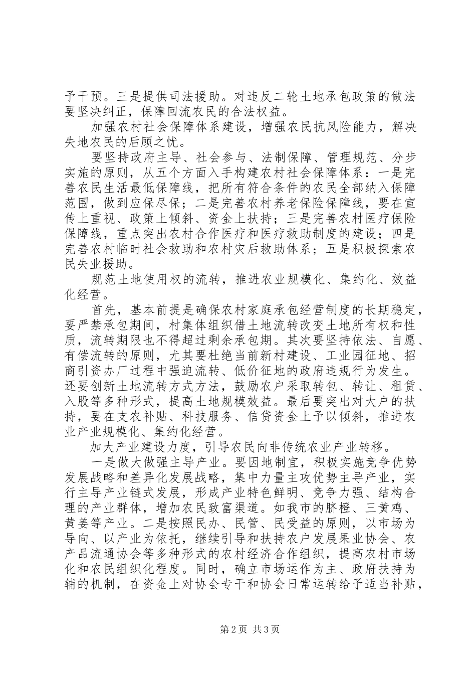 2024年对破解当前农村争地矛盾的几点思考_第2页