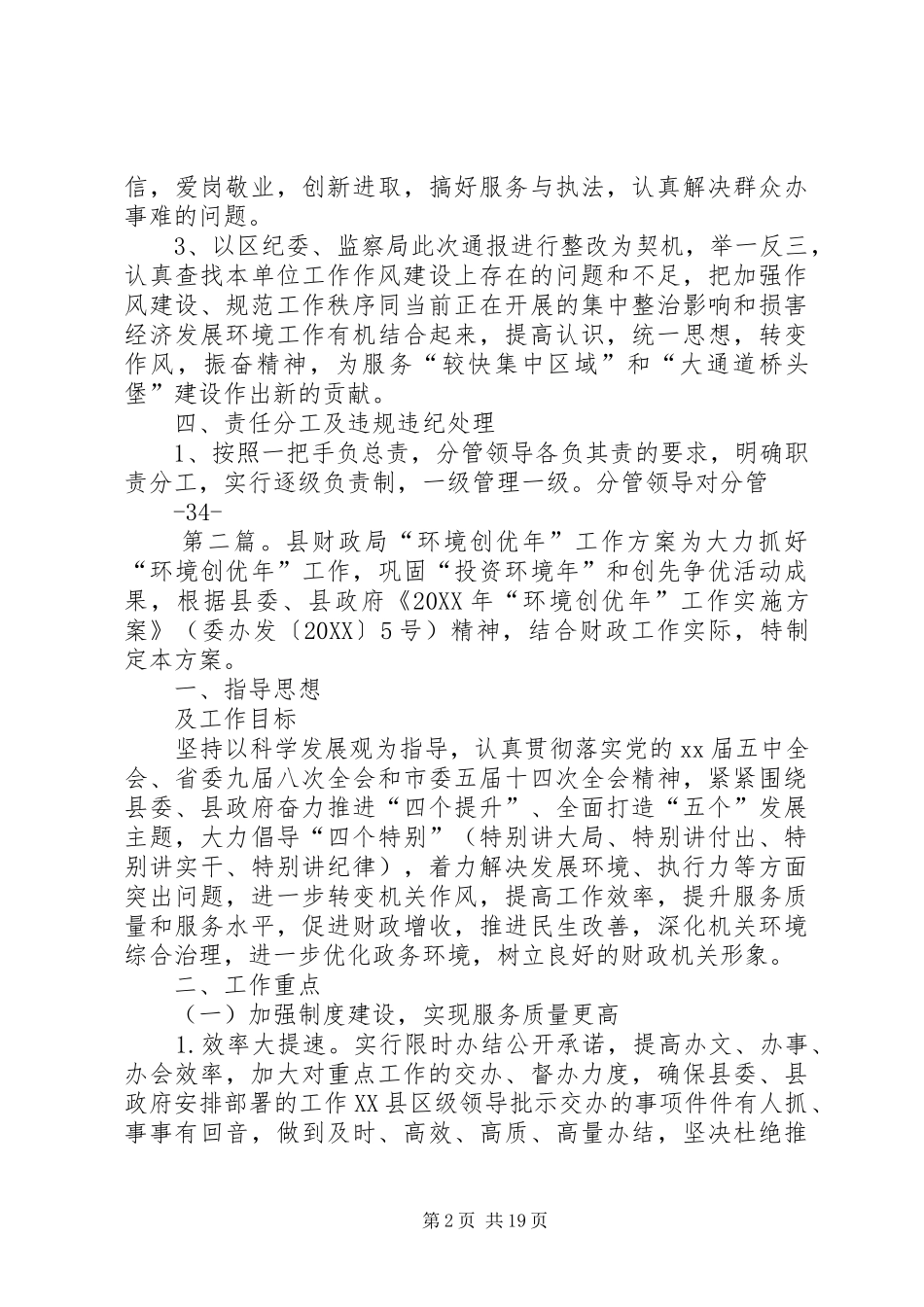 2024年财政局关于规范工作秩序创优发展环境的意见_第2页