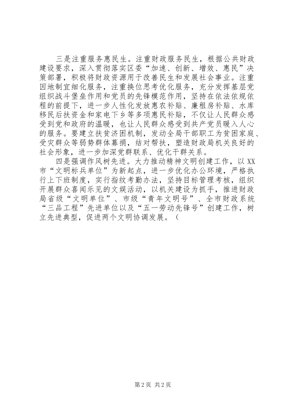 2024年财政局贯彻落实创先争优活动情况汇报_第2页