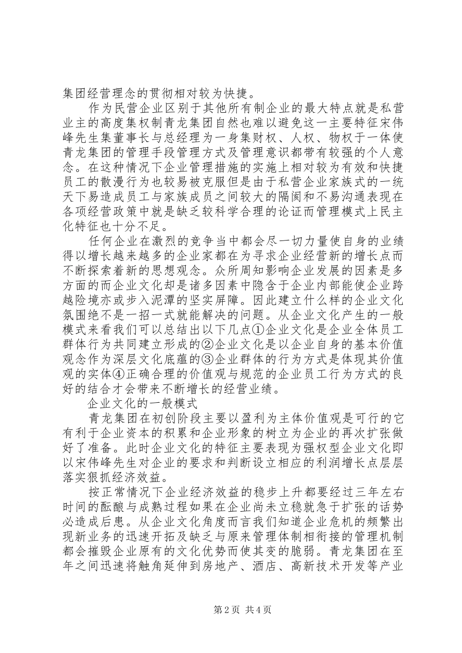 2024年对青龙集团企业文化建设的思考_第2页
